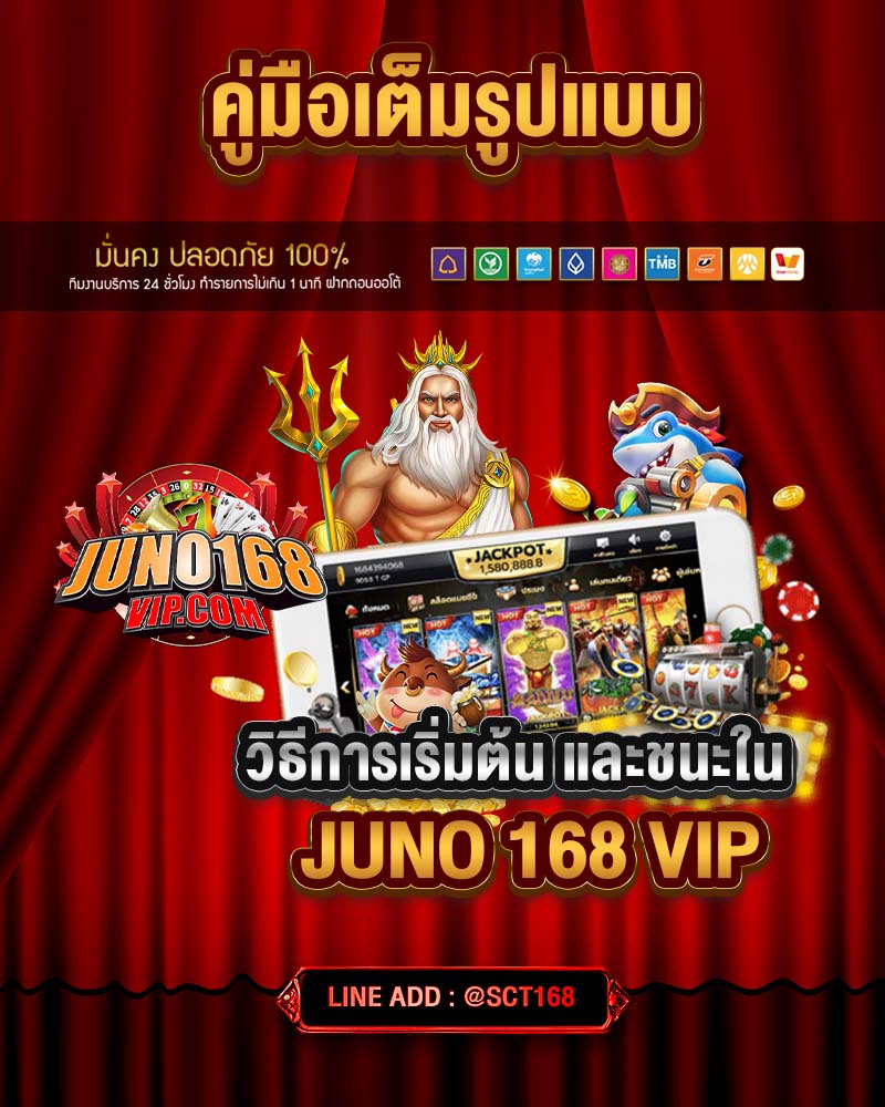 คู่มือเต็มรูปแบบ วิธีการเริ่มต้น และชนะใน juno 168 vip
